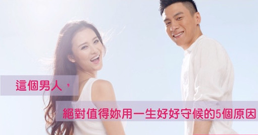 什么樣的男人值得托付終身 這5個原因值得守護(hù)