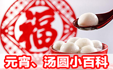 三全湯圓吃多了會胖嗎 三全湯圓晚上吃好嗎