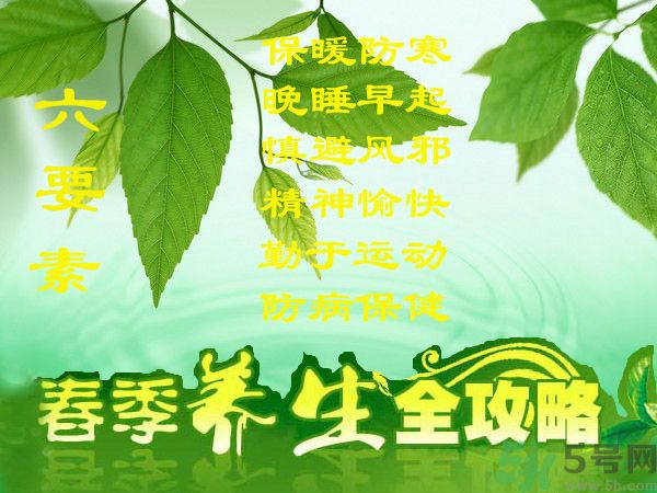 春季吃什么養(yǎng)生？春季怎樣養(yǎng)生？