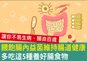 腸胃不好能吃大蒜嗎？吃什么食物對腸胃好？