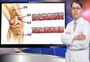 膝蓋痛怎么辦？膝蓋痛如何治療好？