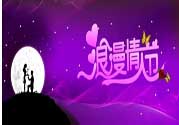 情人節(jié)的事你知道嗎？