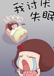 為什么失眠？失眠怎么辦？