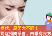 老人春天怎么預(yù)防感冒？老人四季防感冒的小妙招