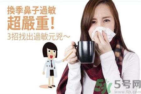 換季鼻子過敏怎么辦？鼻子過敏的治療方法