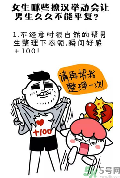 撩漢子是什么意思？撩漢技能有哪些？