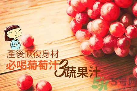 產(chǎn)后恢復(fù)身材怎么恢復(fù)？坐月子可以喝果汁嗎？