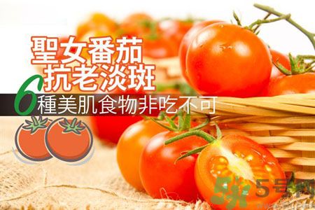 圣女果有什么作用效果？圣女番茄能抗老淡斑嗎？