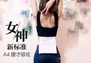 B5腰圍比A4腰圍更好？B5腰是什么意思？