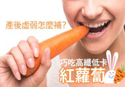 產(chǎn)后虛弱怎么調(diào)理？產(chǎn)后虛弱吃什么補(bǔ)品？