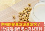 磨豆?jié){用什么豆子好？什么樣的豆?jié){有營養(yǎng)？