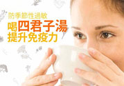 季節(jié)性皮膚過敏怎么辦？皮膚過敏喝什么湯？