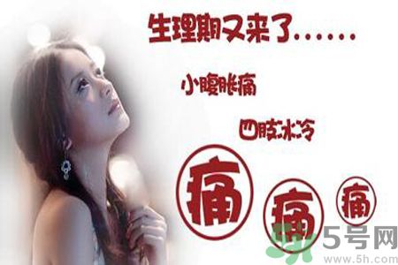 痛經嘔吐是什么原因？痛經嘔吐怎么辦？