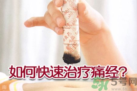 痛經嘔吐是什么原因？痛經嘔吐怎么辦？