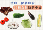 清血排毒吃什么最好？清血排毒的食物有哪些？
