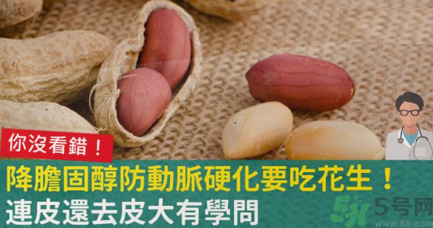 花生皮能不能吃？花生能和螃蟹一起吃嗎？