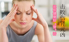 女性腎不好有什么癥狀嗎 應(yīng)該怎么治療腎不好呢