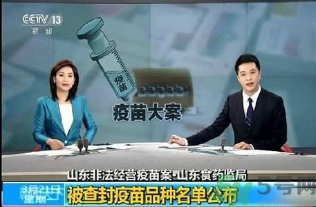 食藥監(jiān)怎么談非法疫苗？非法疫苗的結(jié)果是什么？