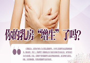 小葉增生怎么辦？小葉增生怎么調(diào)理？