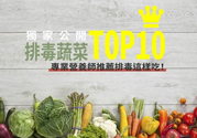 吃海帶可以排毒嗎？促進(jìn)身體最佳排毒的食物有哪些？