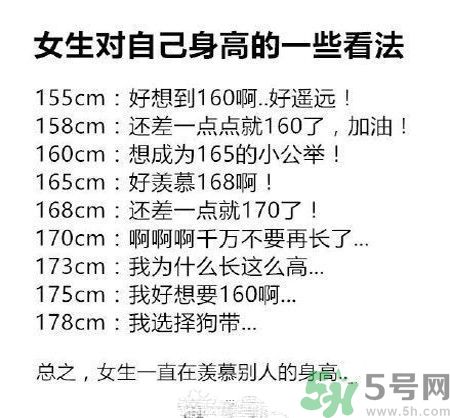 女生對自己身高的看法有哪些？女生怎樣才能長高？