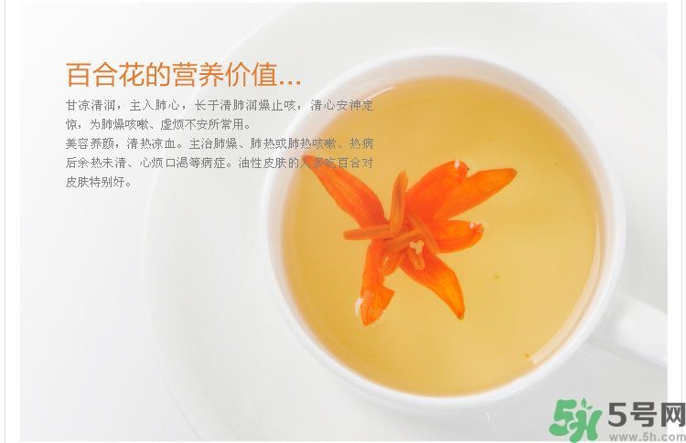 喝百合花茶好嗎？百合花茶怎么做？