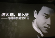 張國榮隔空對話說了什么？張國榮隔空對話是怎么回事？