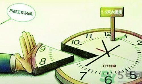 2.5天休假什么時(shí)候開始？2.5天休假的城市有哪些？