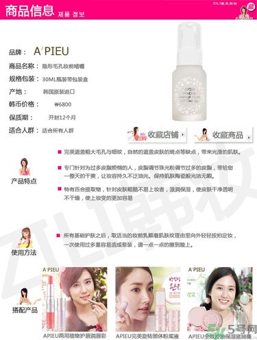apieu妝前乳怎么樣？apieu妝前乳怎么用？