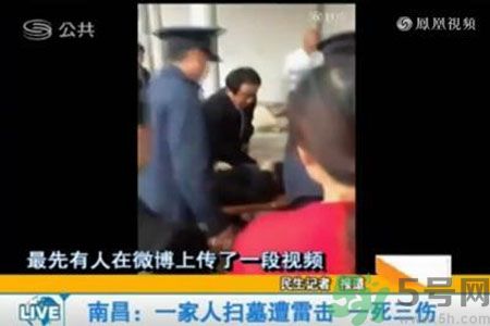 一家人掃墓遭雷擊是怎么回事？出行怎樣避雷？