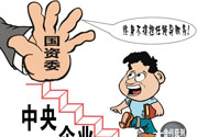 限薪令后，央企領導工資還有幾百萬？