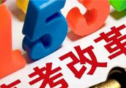 文理分科終結(jié)的省份有哪些？文理分科什么時(shí)候取消？