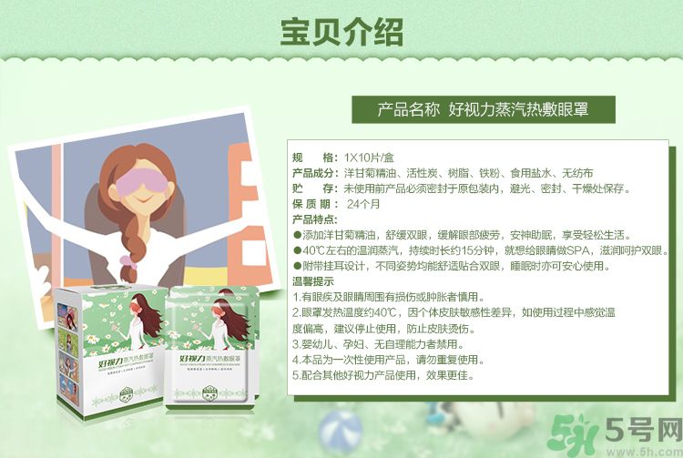 好視力蒸汽熱敷眼罩怎么樣？好視力眼罩有用嗎？
