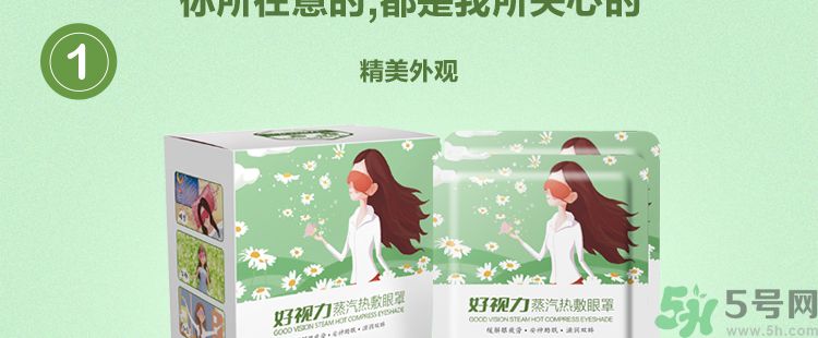 好視力蒸汽熱敷眼罩怎么樣？好視力眼罩有用嗎？