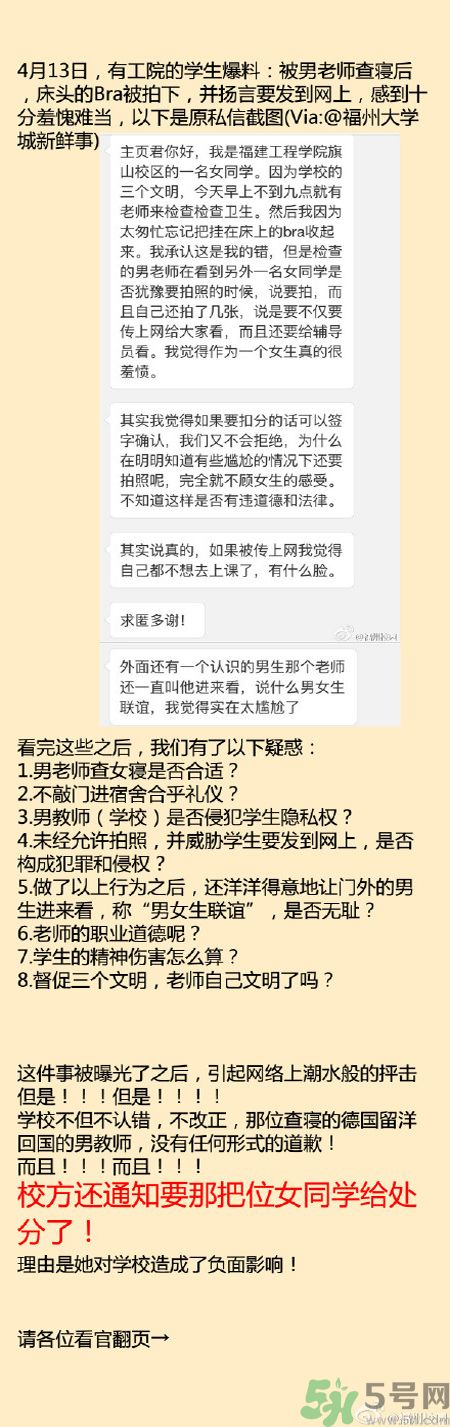 為什么沒穿內(nèi)衣被拍照處分？沒穿內(nèi)衣被拍照處分是怎么回事？