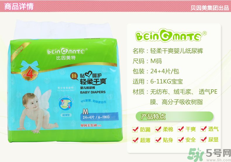 寶美特紙尿褲怎么樣？寶美特紙尿褲好用嗎？