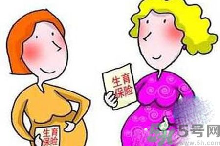 生育險醫(yī)療險合并對孕婦好嗎？生育險醫(yī)療險合并對孕婦好不好？