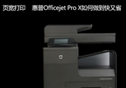 頁寬打印機怎么樣？頁寬打印技術(shù)是什么