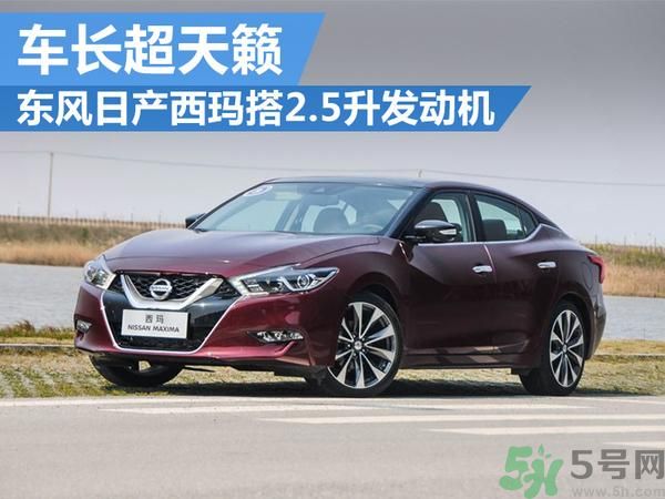 東風日產(chǎn)西瑪預售價格是多少？東風日產(chǎn)西瑪什么時候上市？