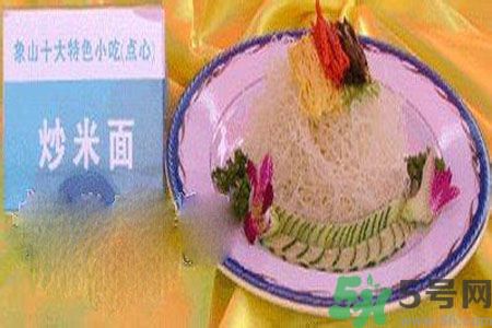 象山米面是什么做的？象山米面怎么做？