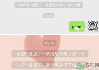 XX撤回了消息并親了你一下怎么弄？XX撤回了消息并親了你一下怎么玩？