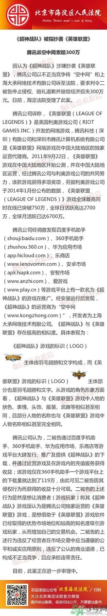 騰訊起訴哪個公司抄襲英雄聯(lián)盟？超神戰(zhàn)隊好玩嗎？