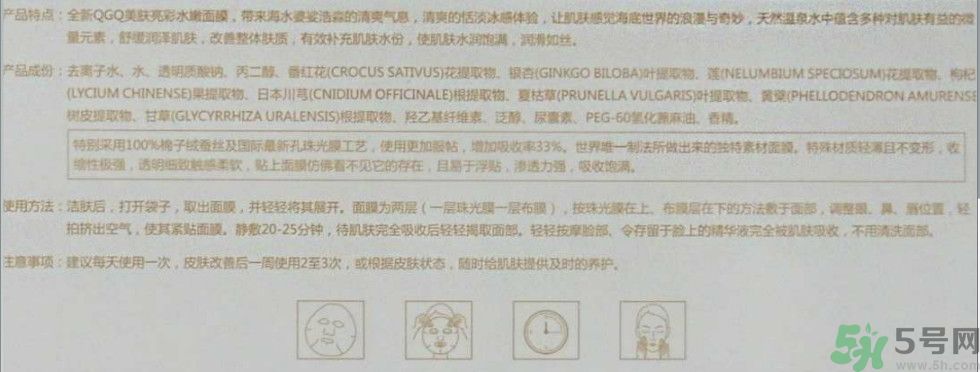 美膚寶QGQ美膚亮彩水嫩面膜怎么樣？好用嗎？