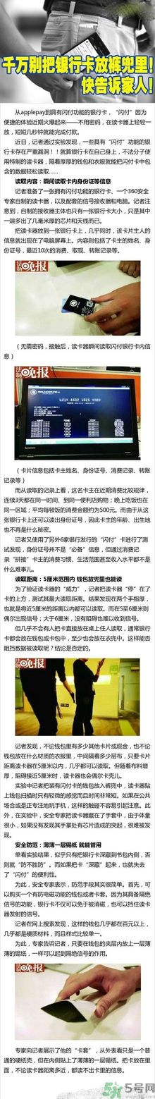 為什么千萬別把銀行卡放褲兜里？怎樣防止銀行卡信息被盜？
