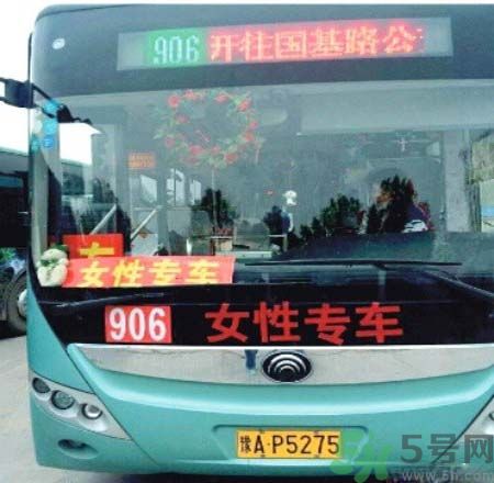 女性專用公交車是性別歧視嗎？女性專用公交車是怎么回事