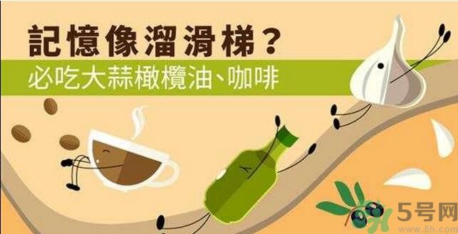 提高記憶力要吃什么食物？吃什么食物提高記憶力？