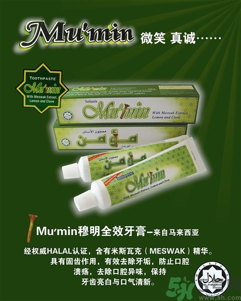 什么是清真牙膏？為什么要警惕清真牙膏？