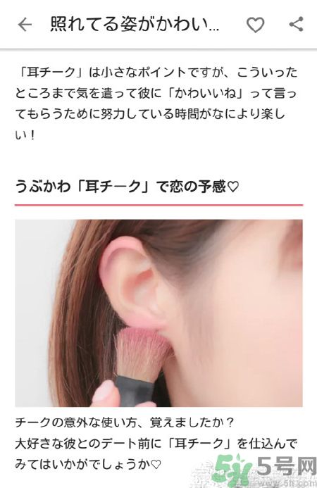 耳朵腮紅哪種顏色好看？畫(huà)耳朵腮紅要注意什么？
