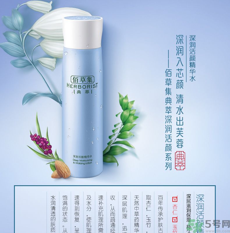 佰草集深潤(rùn)活顏精華水怎么樣？