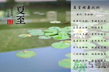 夏至有什么習俗？夏至吃什么傳統(tǒng)食物？